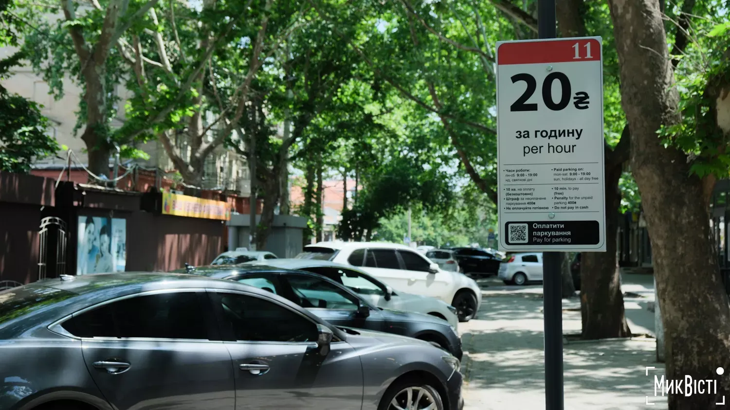 Одеська область очолила рейтинг регіонів за доходами від паркування