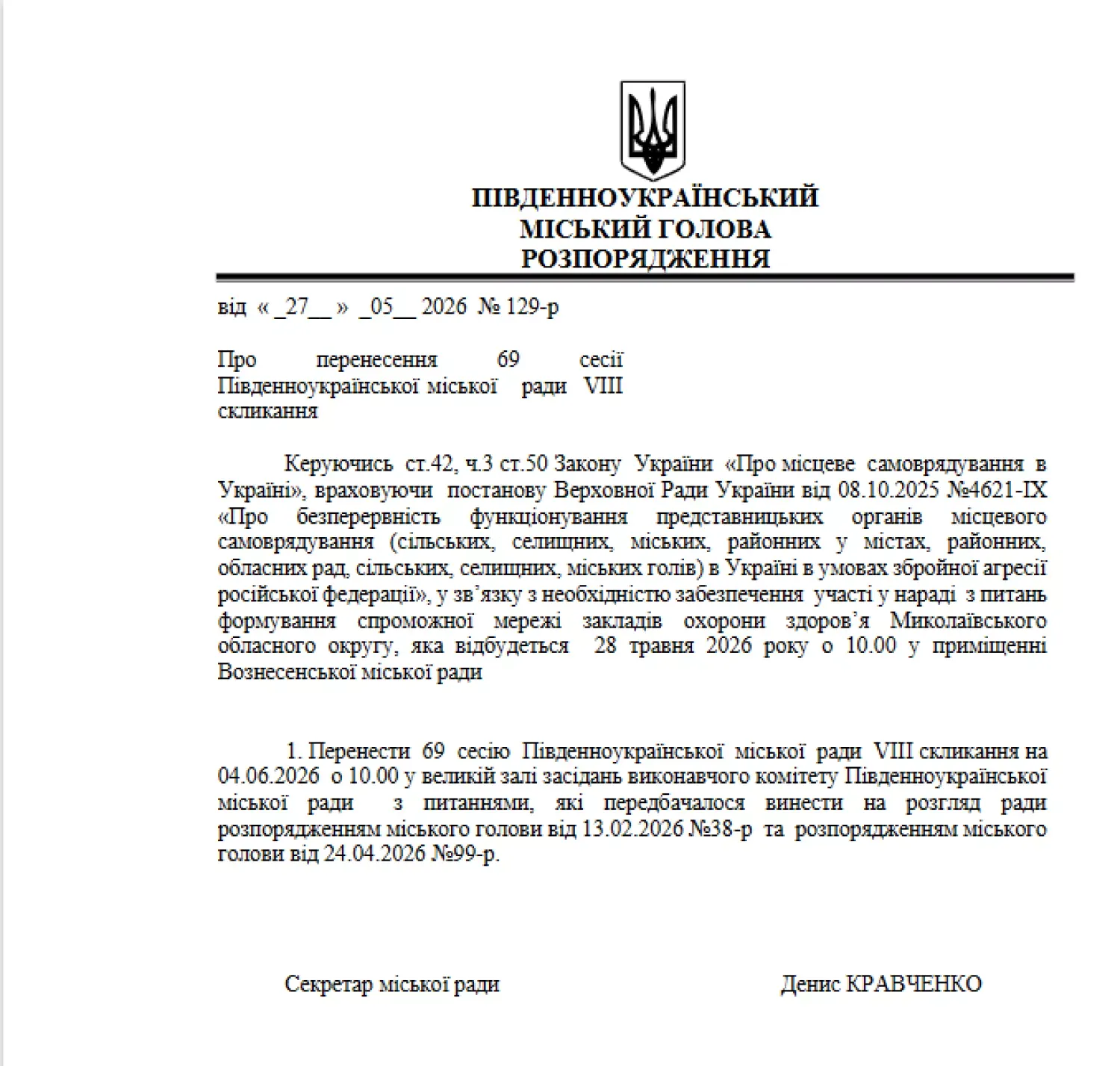 Влада Південноукраїнська капітулювала перед анархією: місто чекає на пряме управління Зеленського