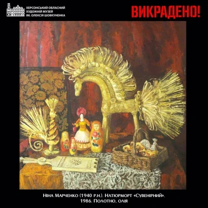 Окупований Крим «засвітив» викрадений з херсонського музею натюрморт Ніни Марченко