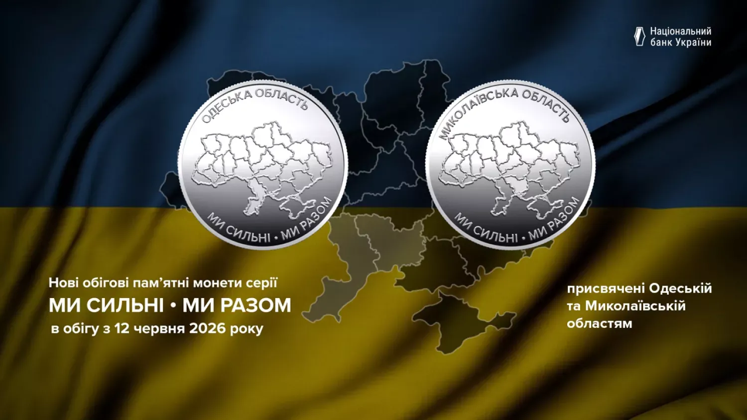 Південні форпости в металі: Нацбанк презентував нові 10 гривень
