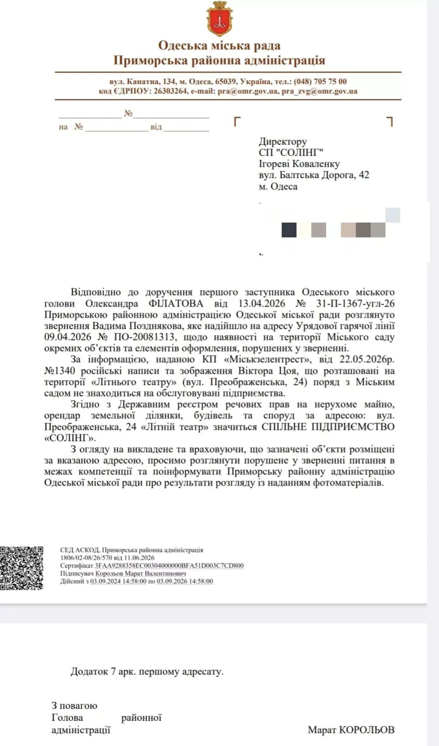 Одеська влада вимагає деколонізації Літнього театру в Міському саду