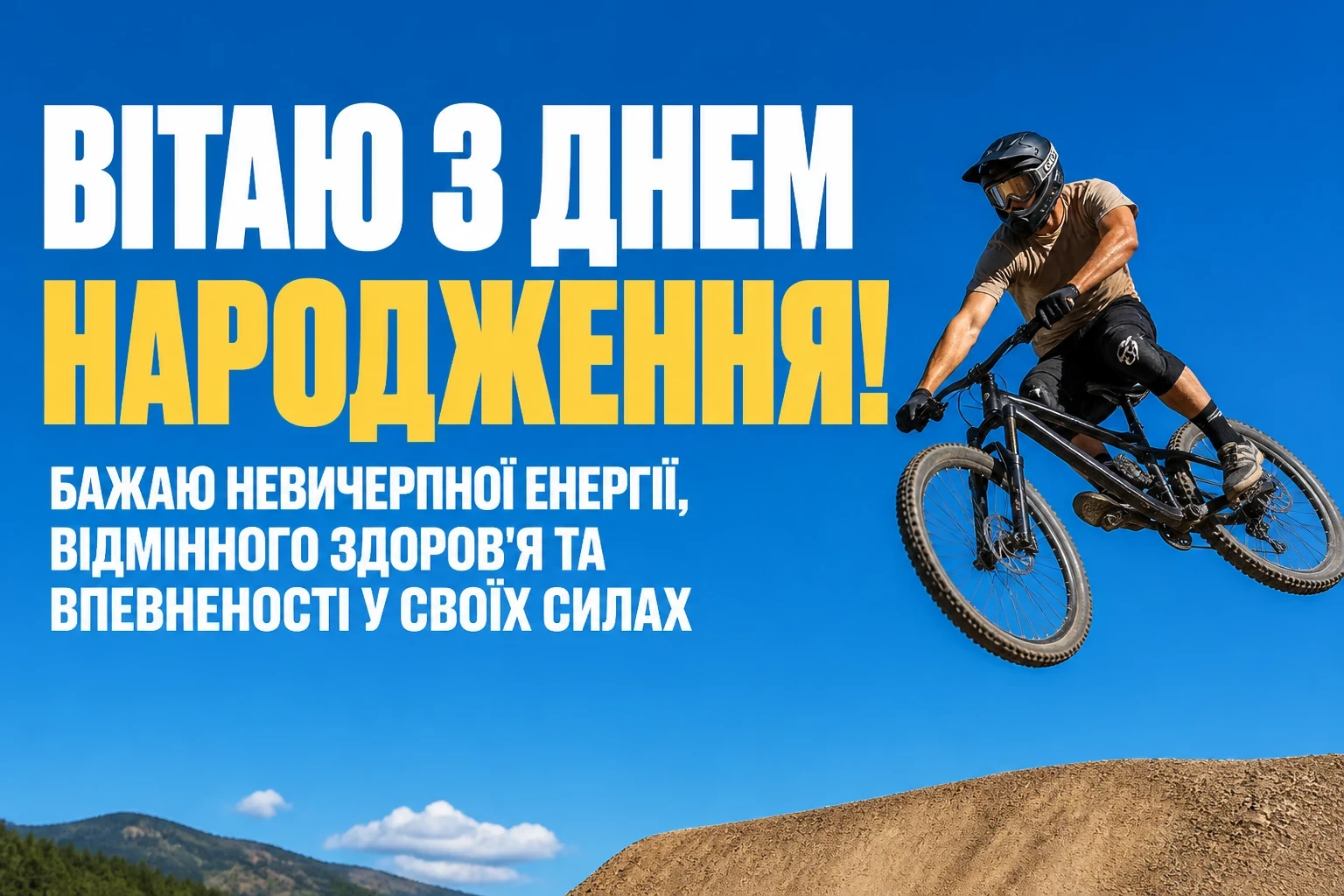 открытка з днем народження