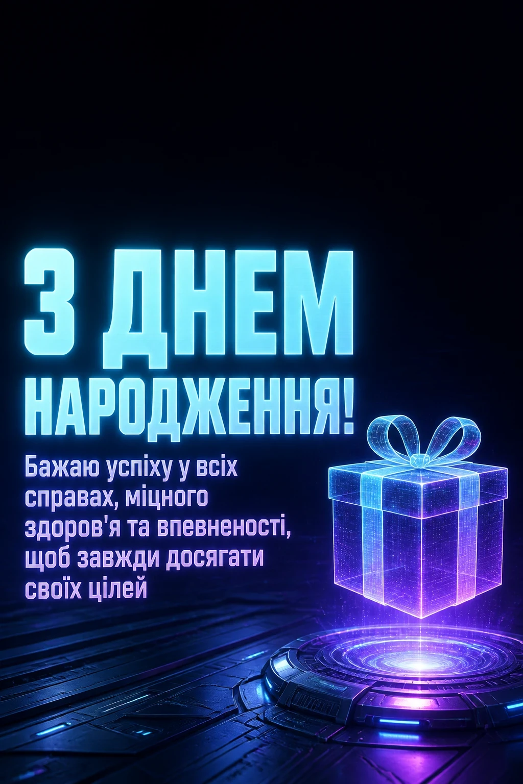 открытка з днем народження
