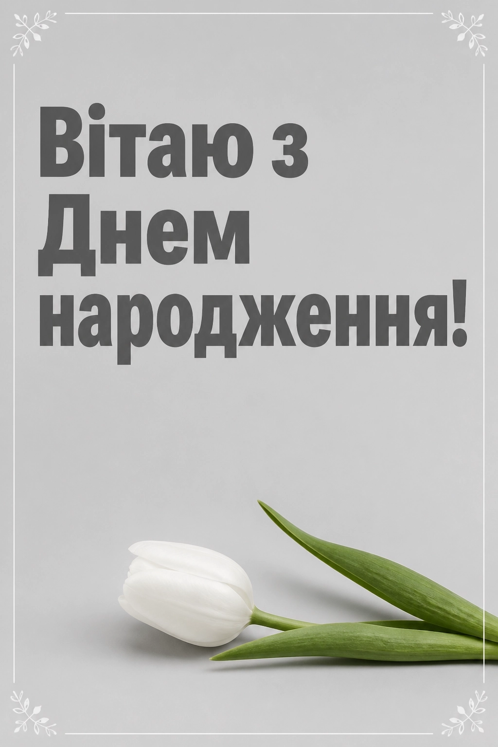 картинки з днем народження жінці