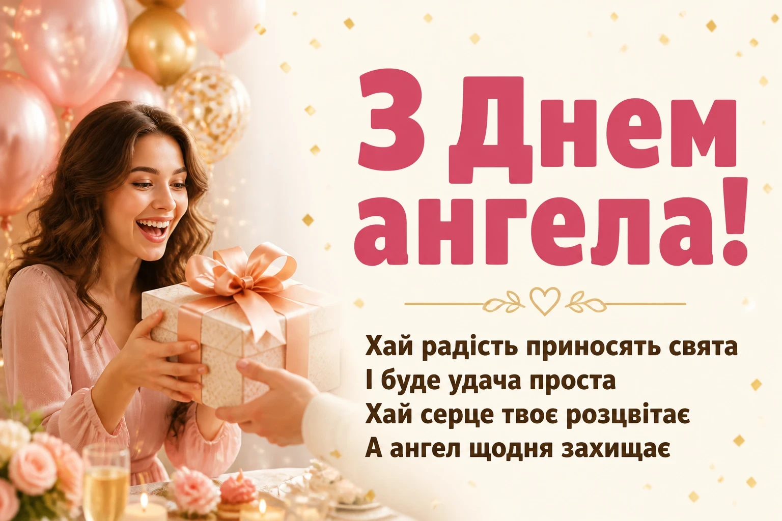 з днем ангела ірини