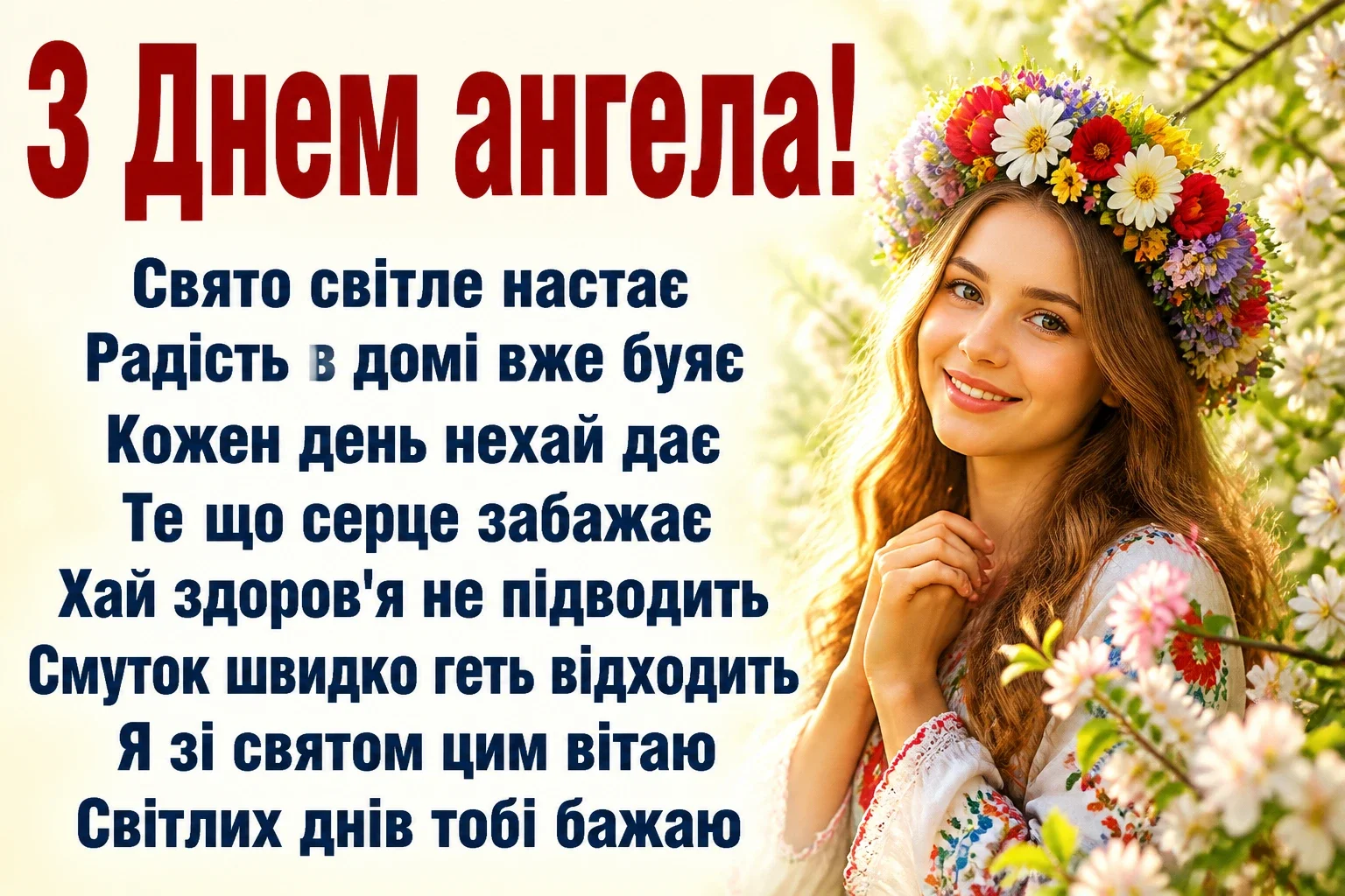 з днем ангела ірини
