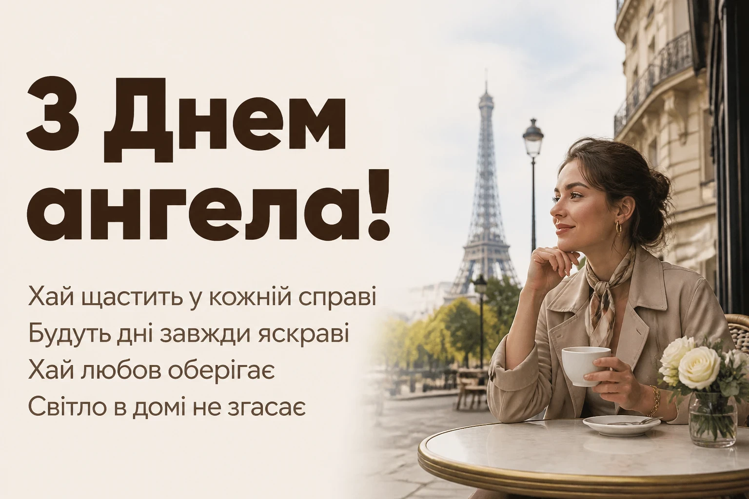 з днем ангела ірини