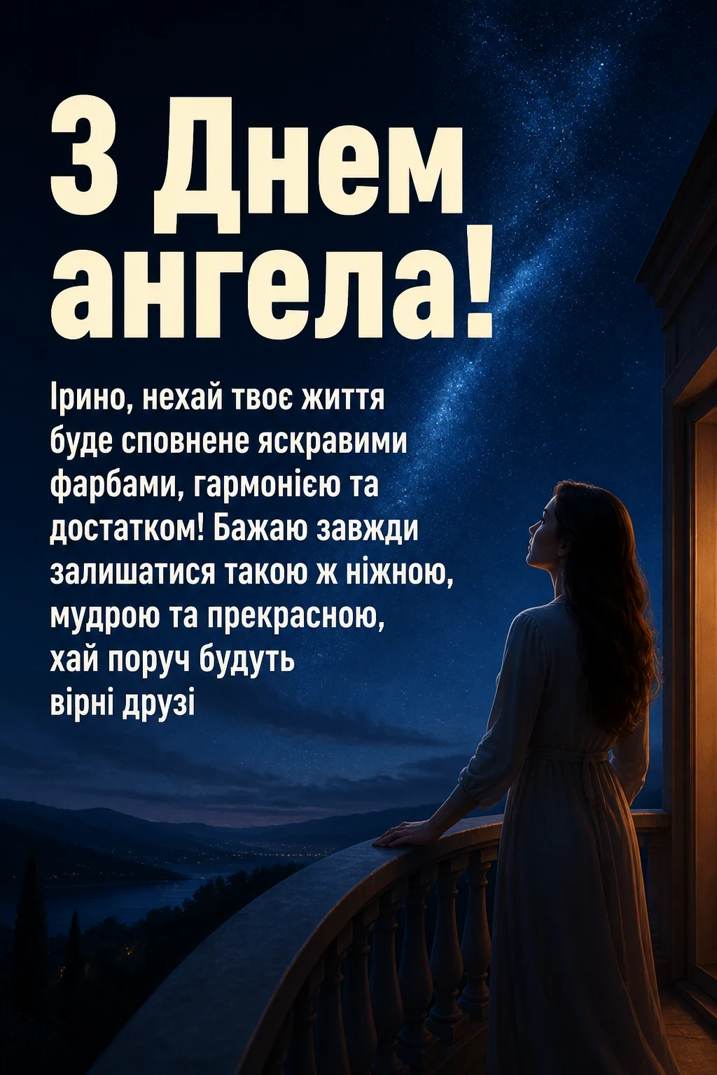 з днем ангела ірини