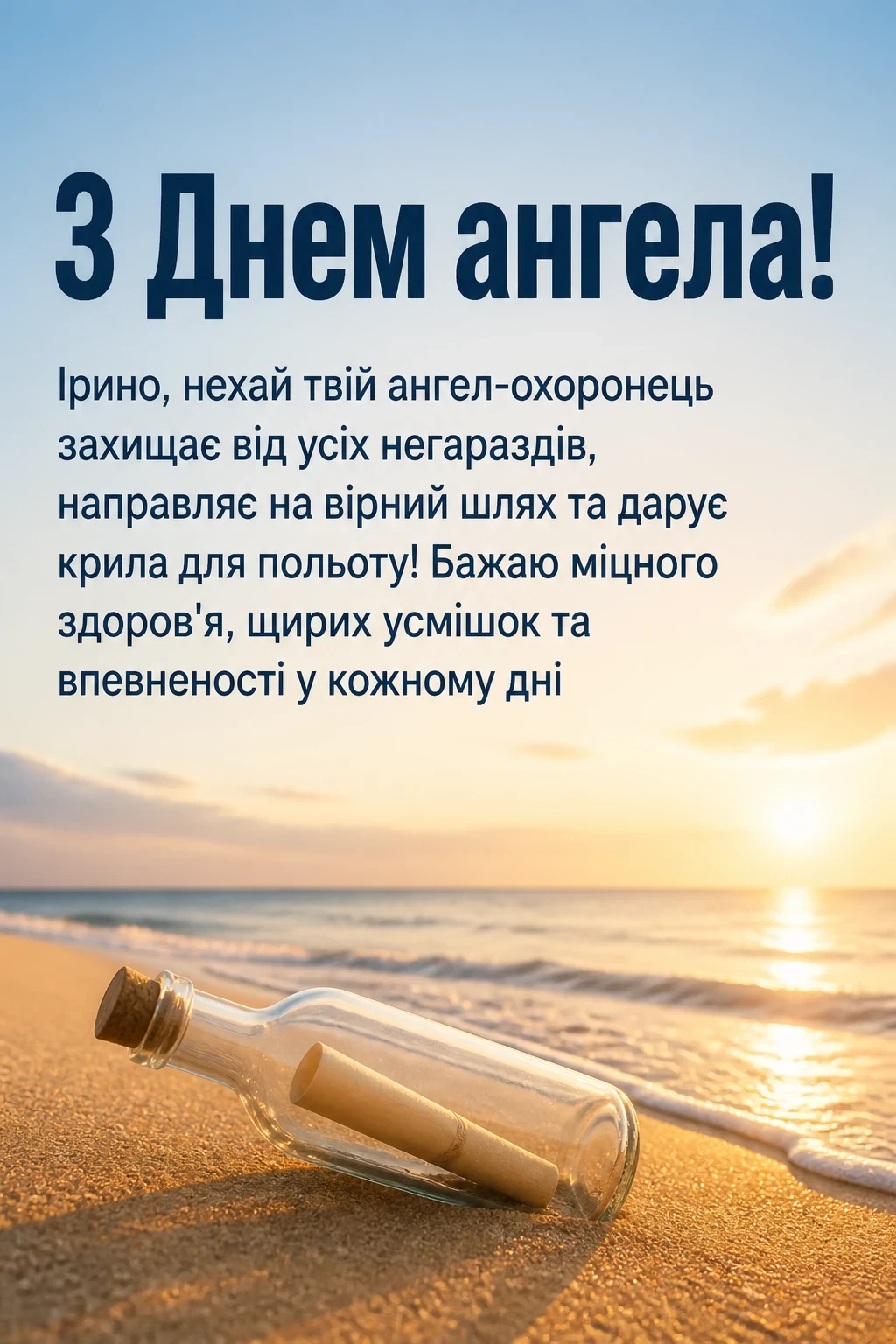 з днем ангела ірини