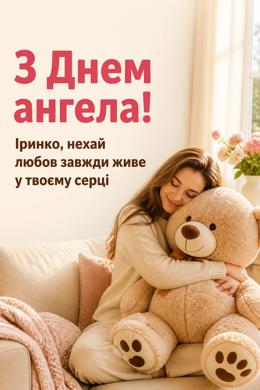 з днем ангела ірини