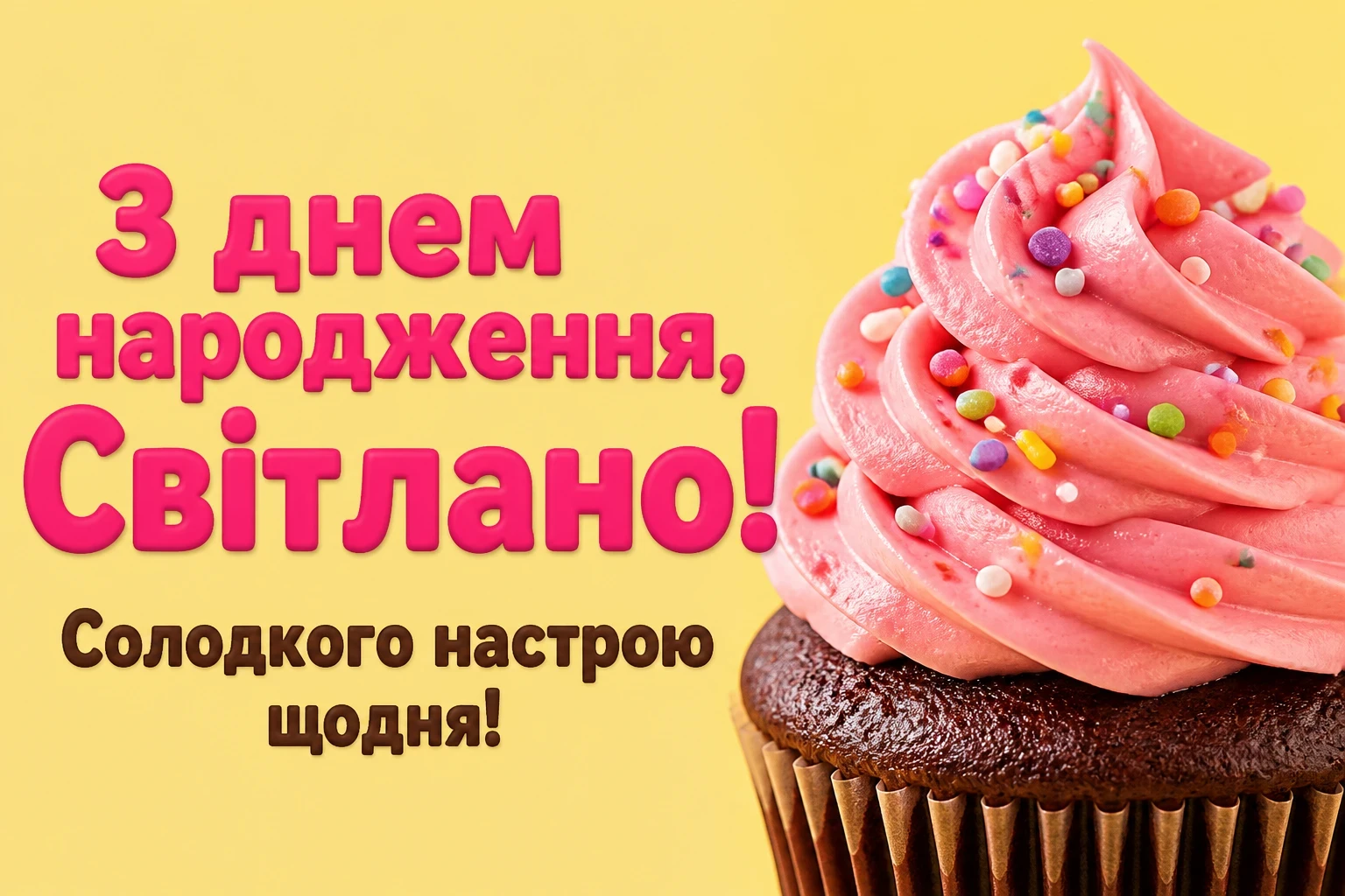 з днем народження світлана