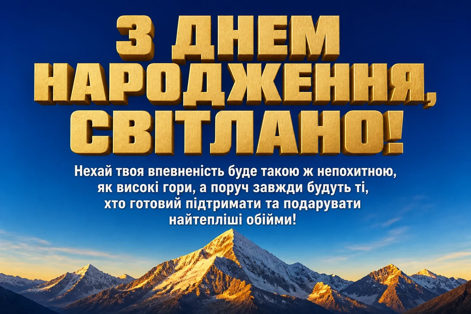 з днем народження світлана