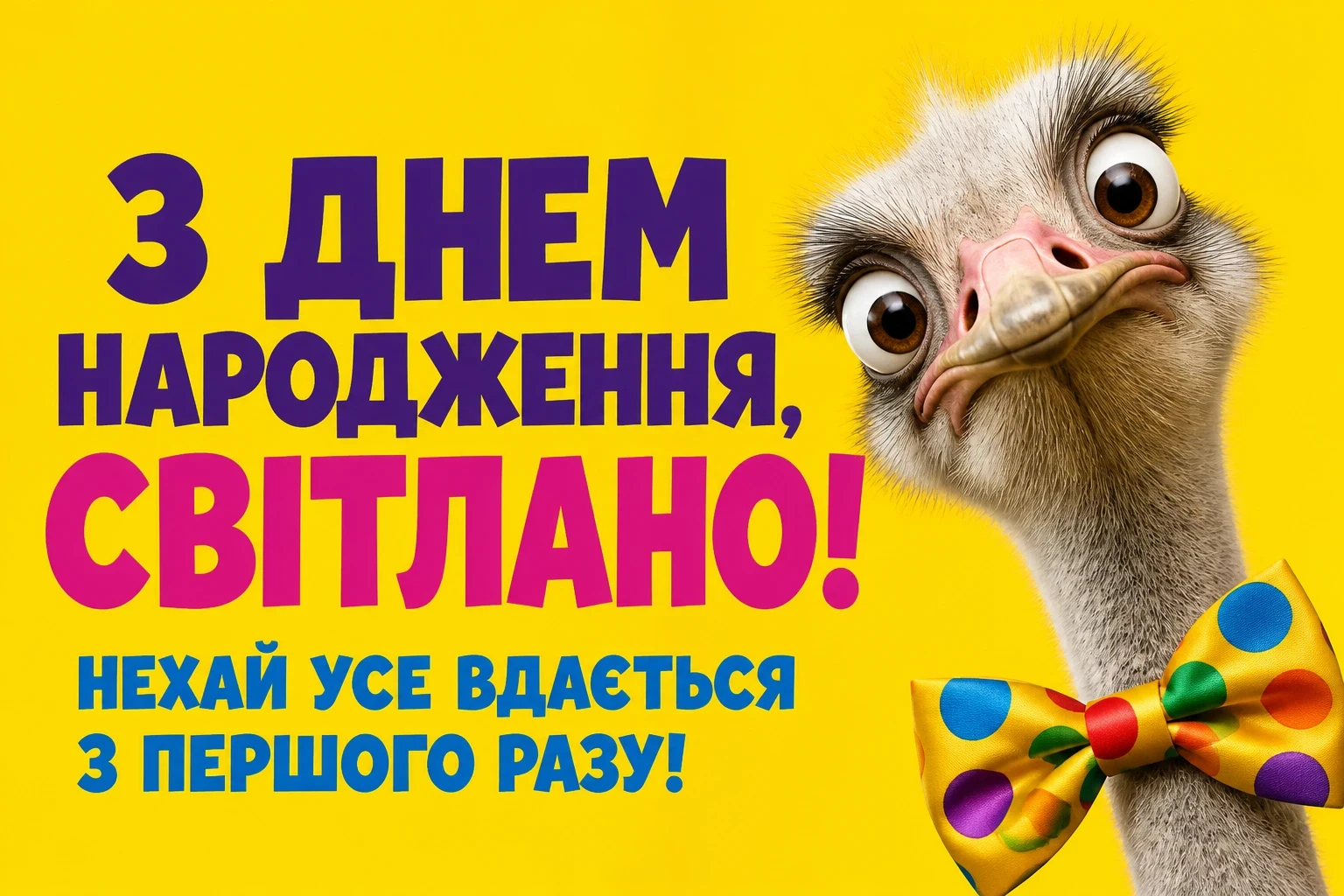 з днем народження світлана
