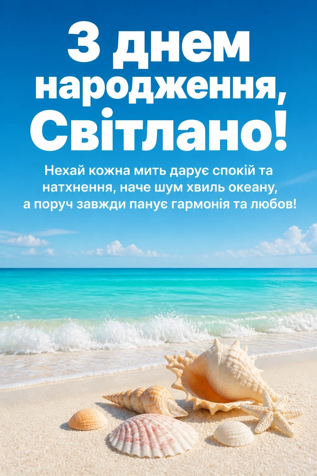 з днем народження світлана