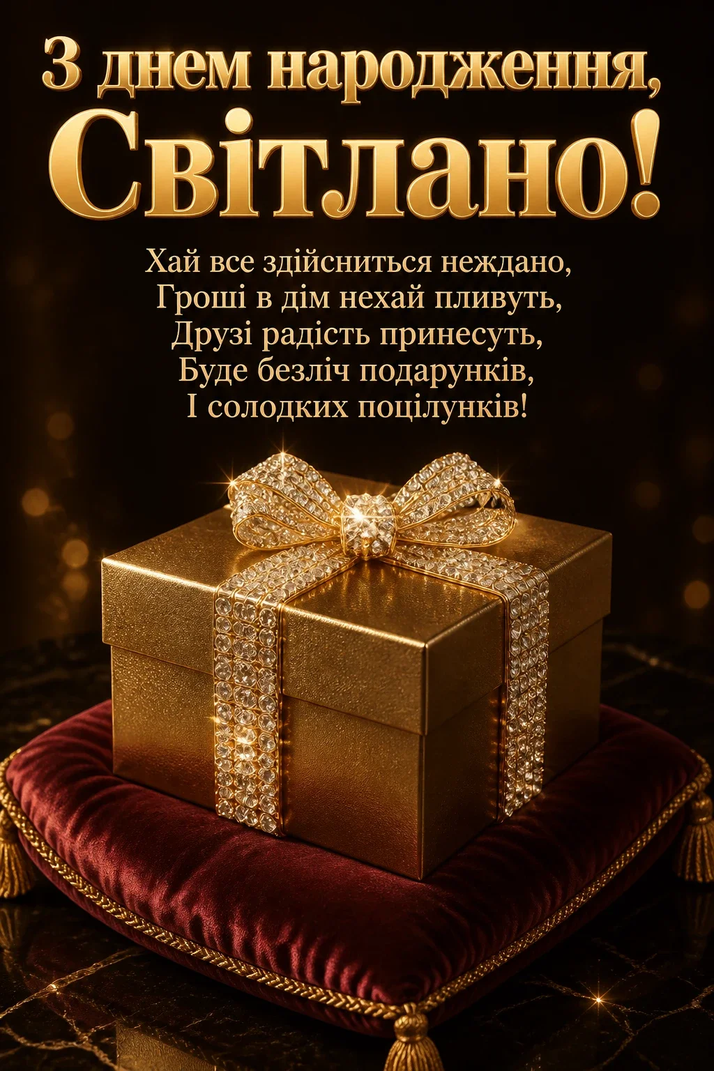 з днем народження світлана