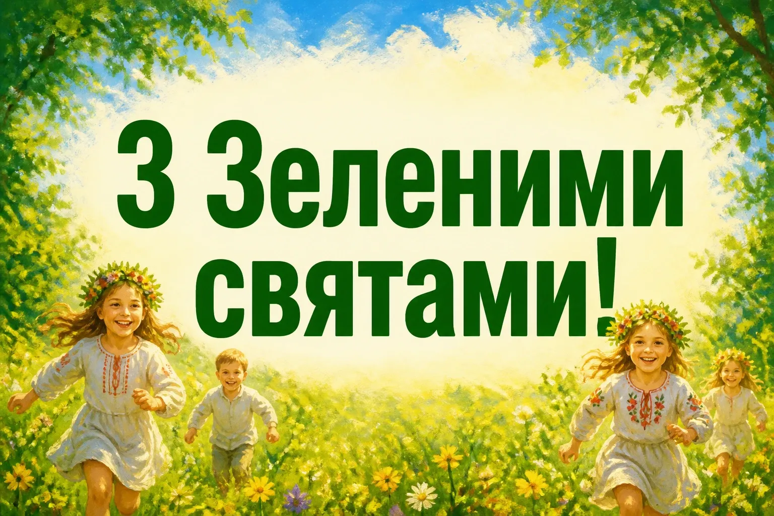 з трійцею картинки