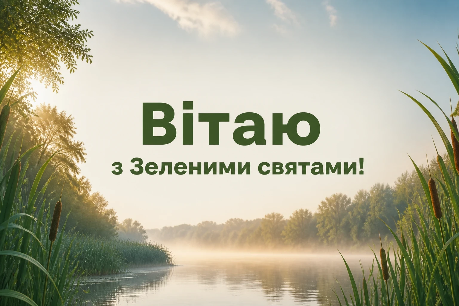 з трійцею картинки