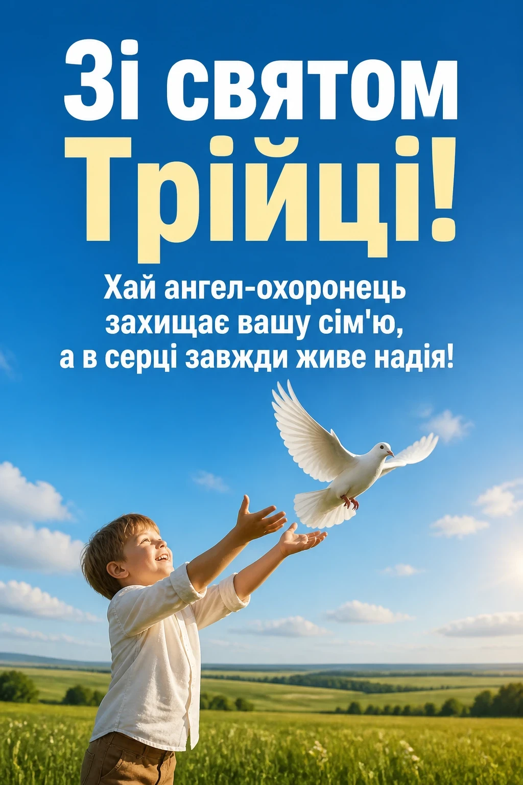 з трійцею картинки