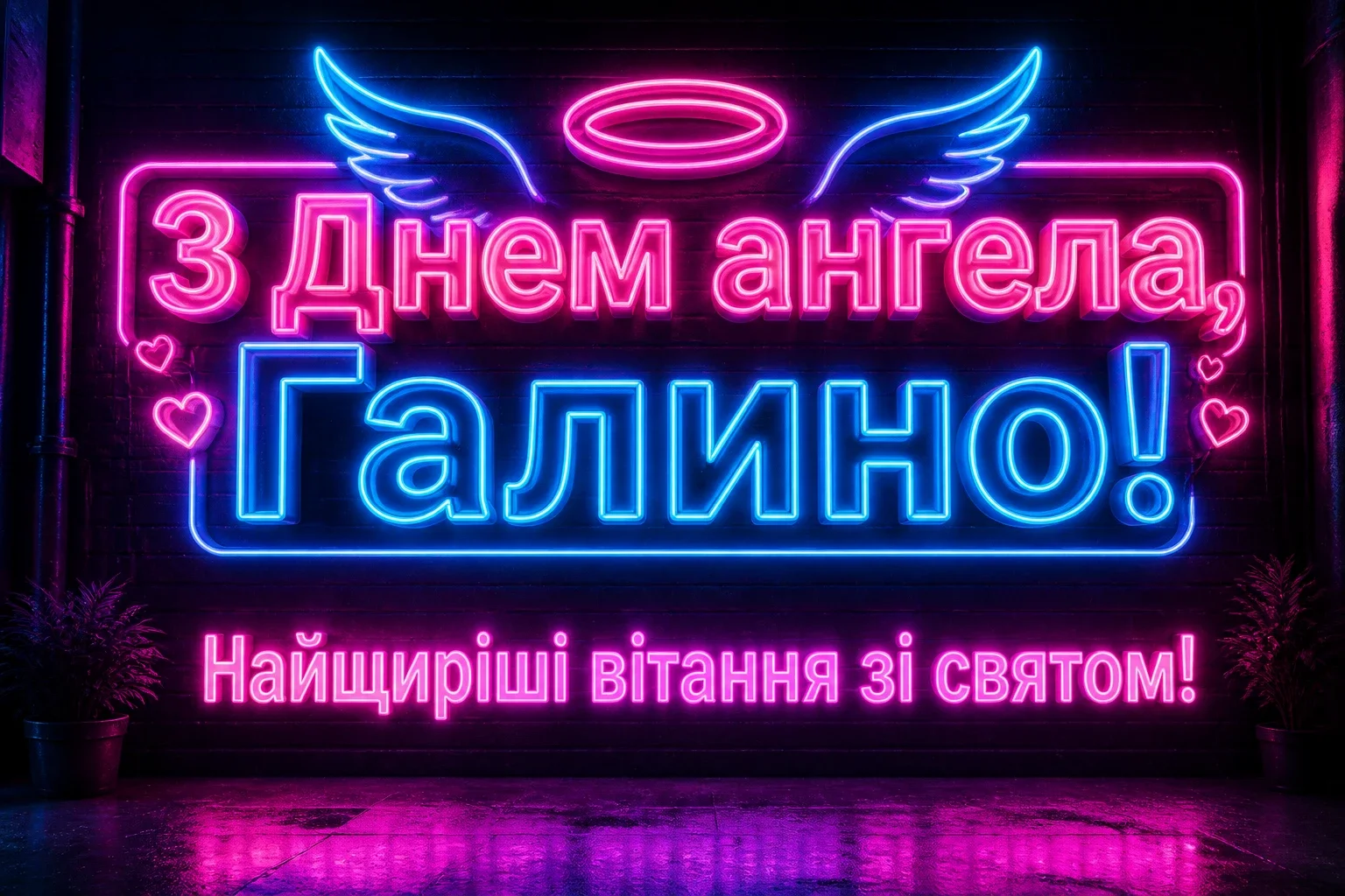 день ангела галини