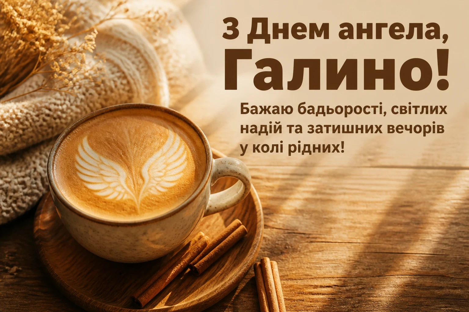 день ангела галини