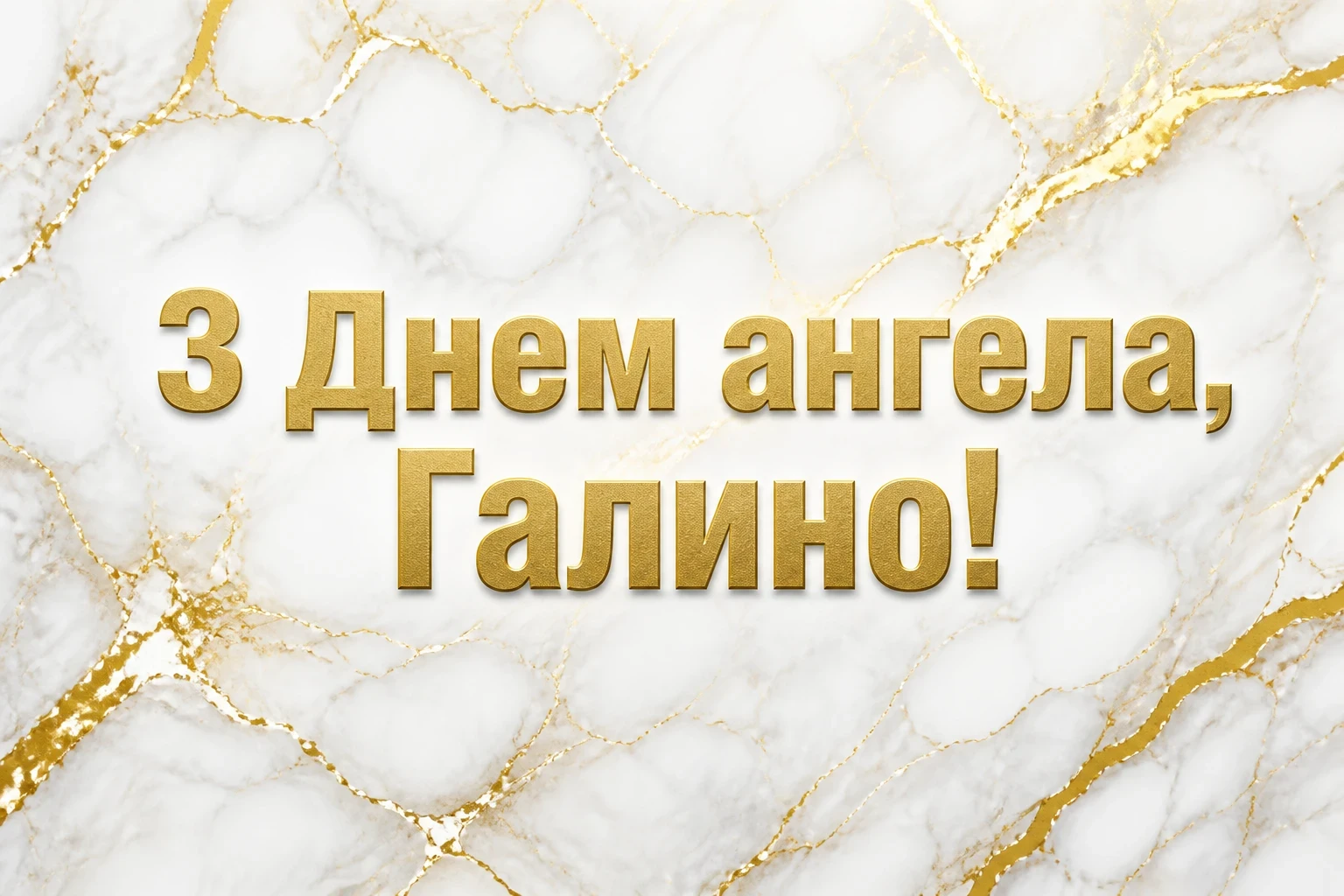день ангела галини