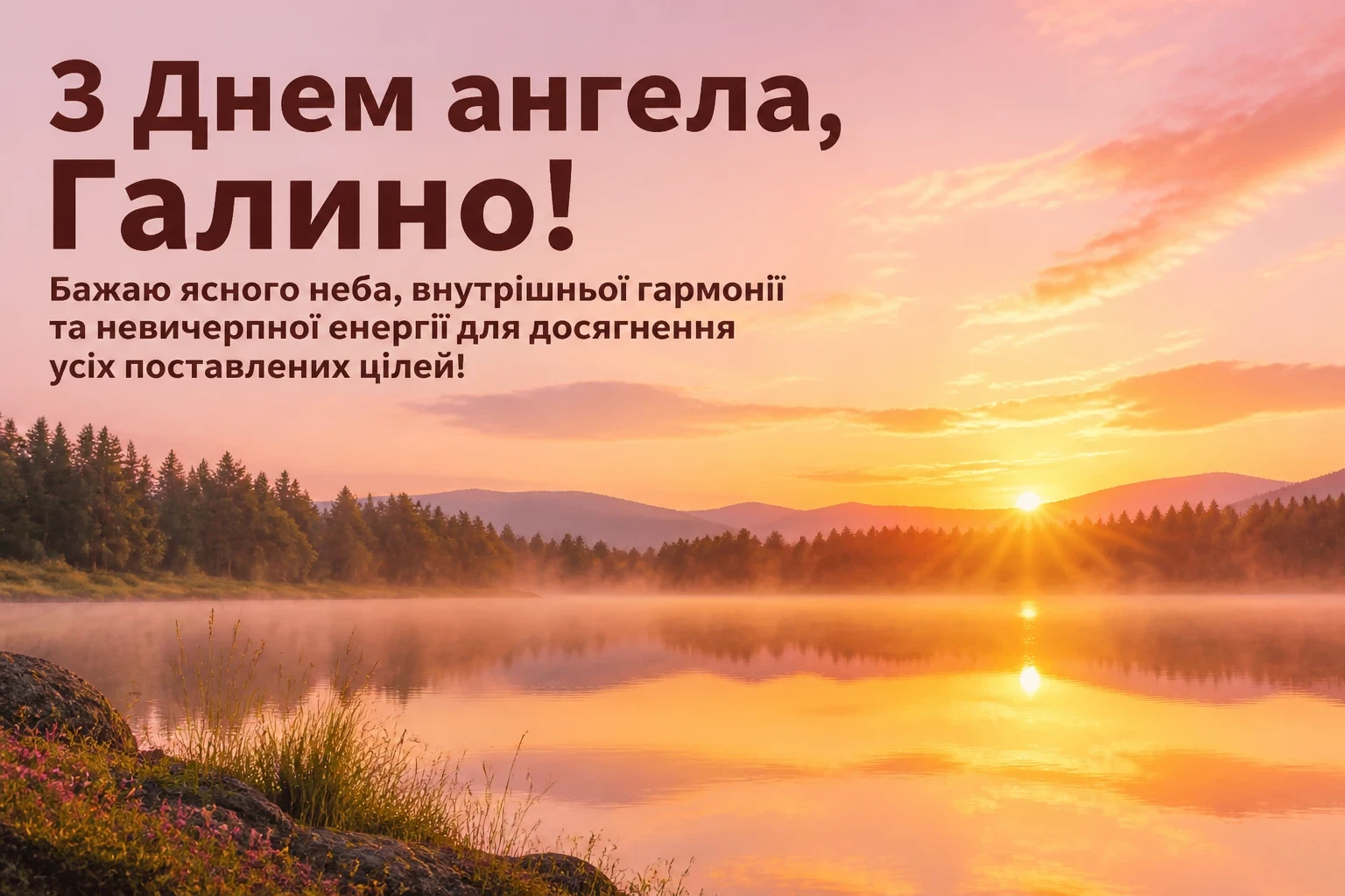 день ангела галини