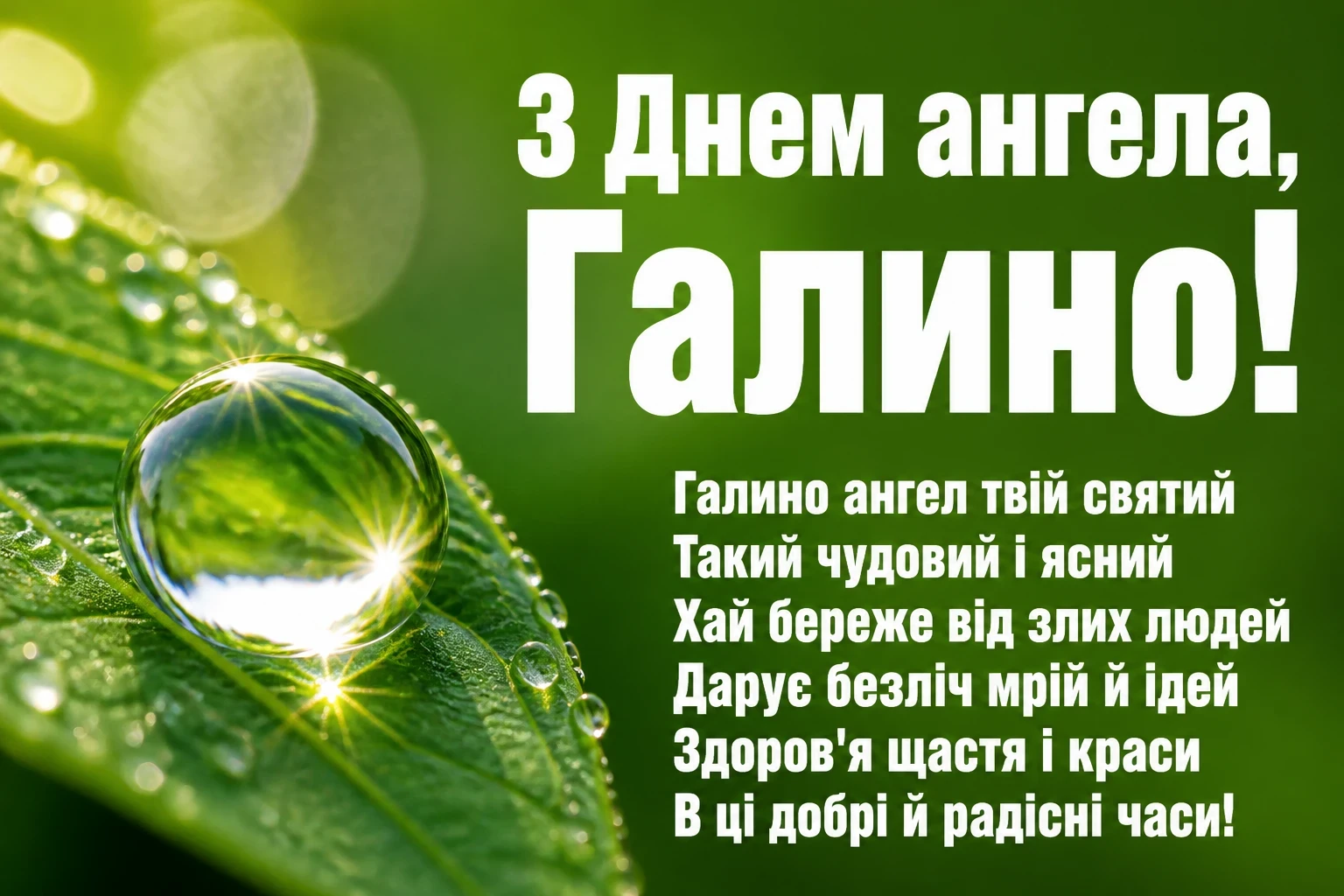 день ангела галини
