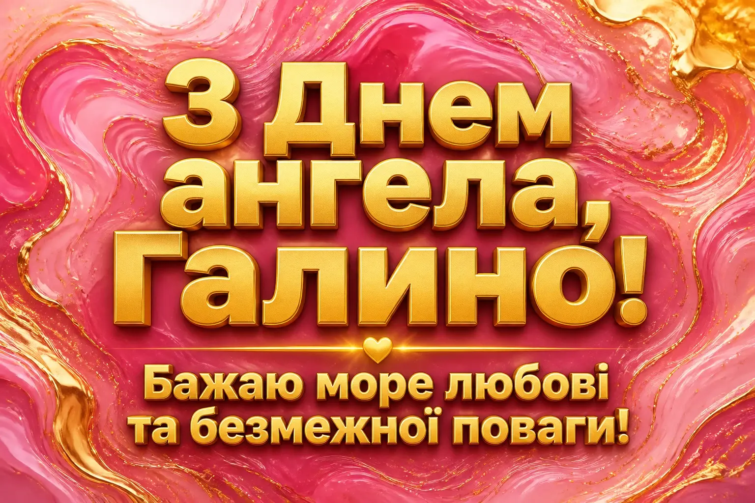 день ангела галини