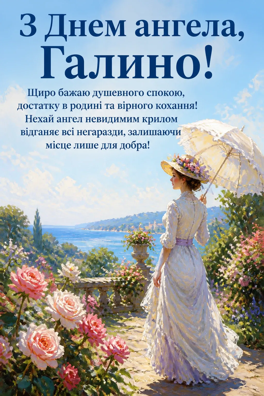 день ангела галини