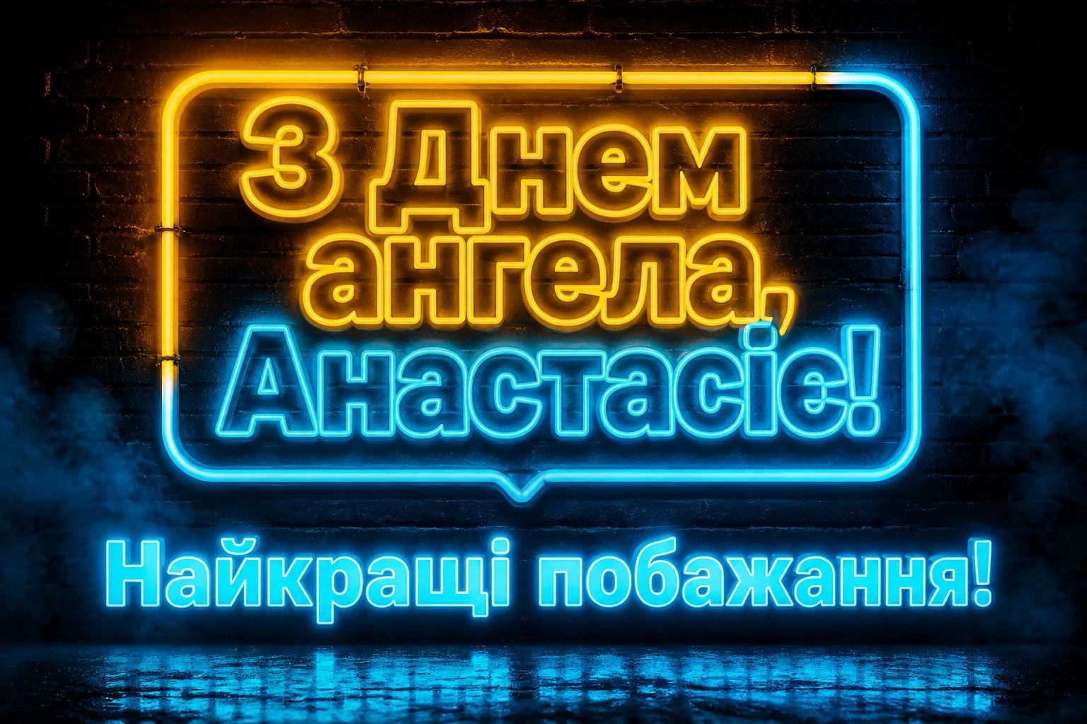 день ангела анастасії