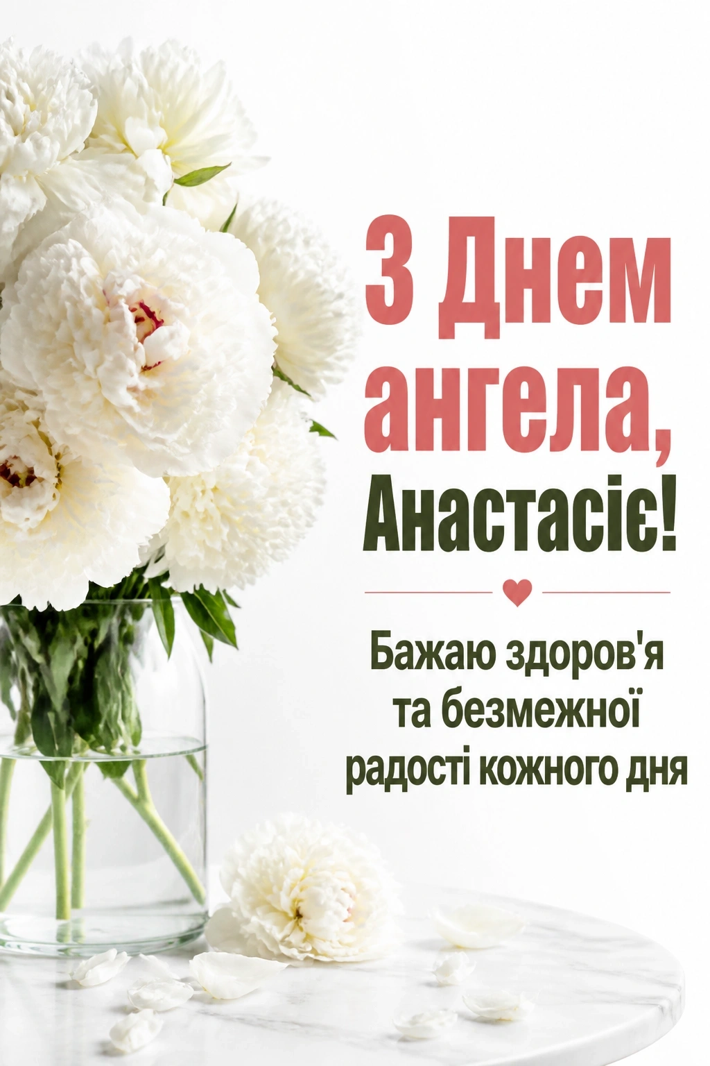 день ангела анастасії