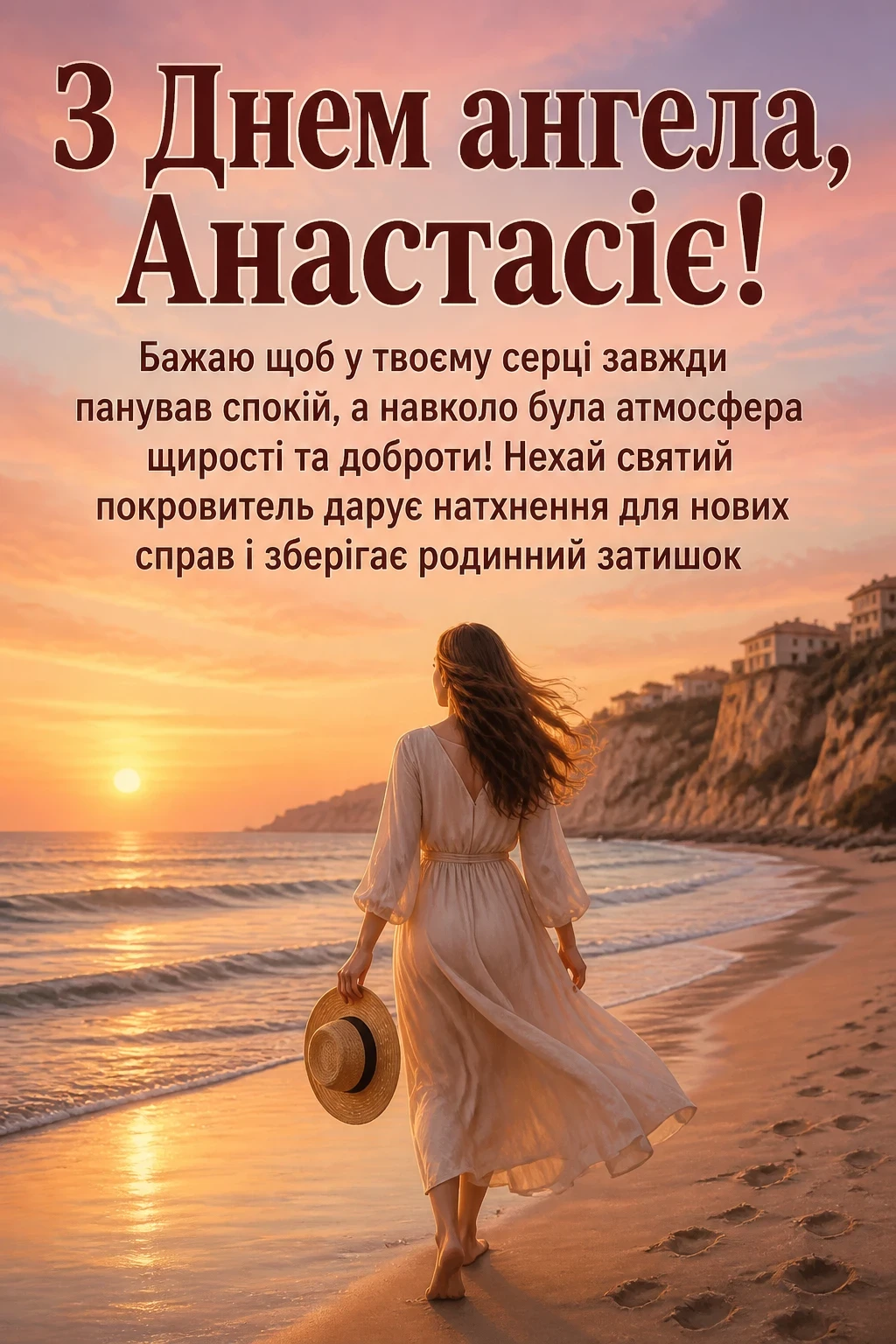 день ангела анастасії