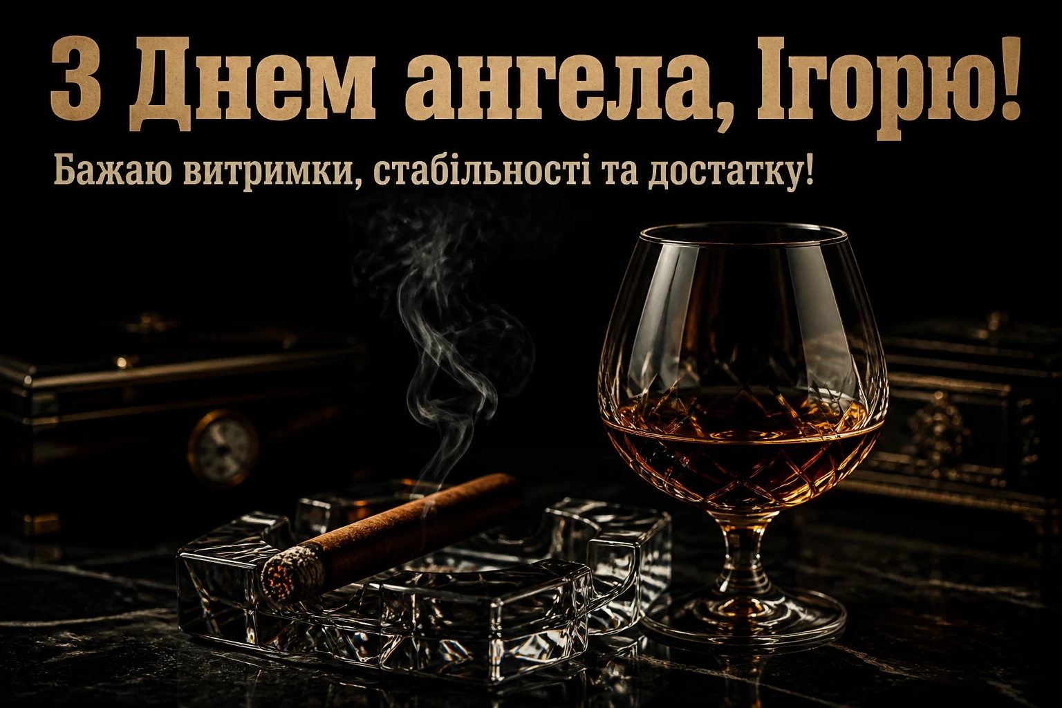 день ангела ігоря