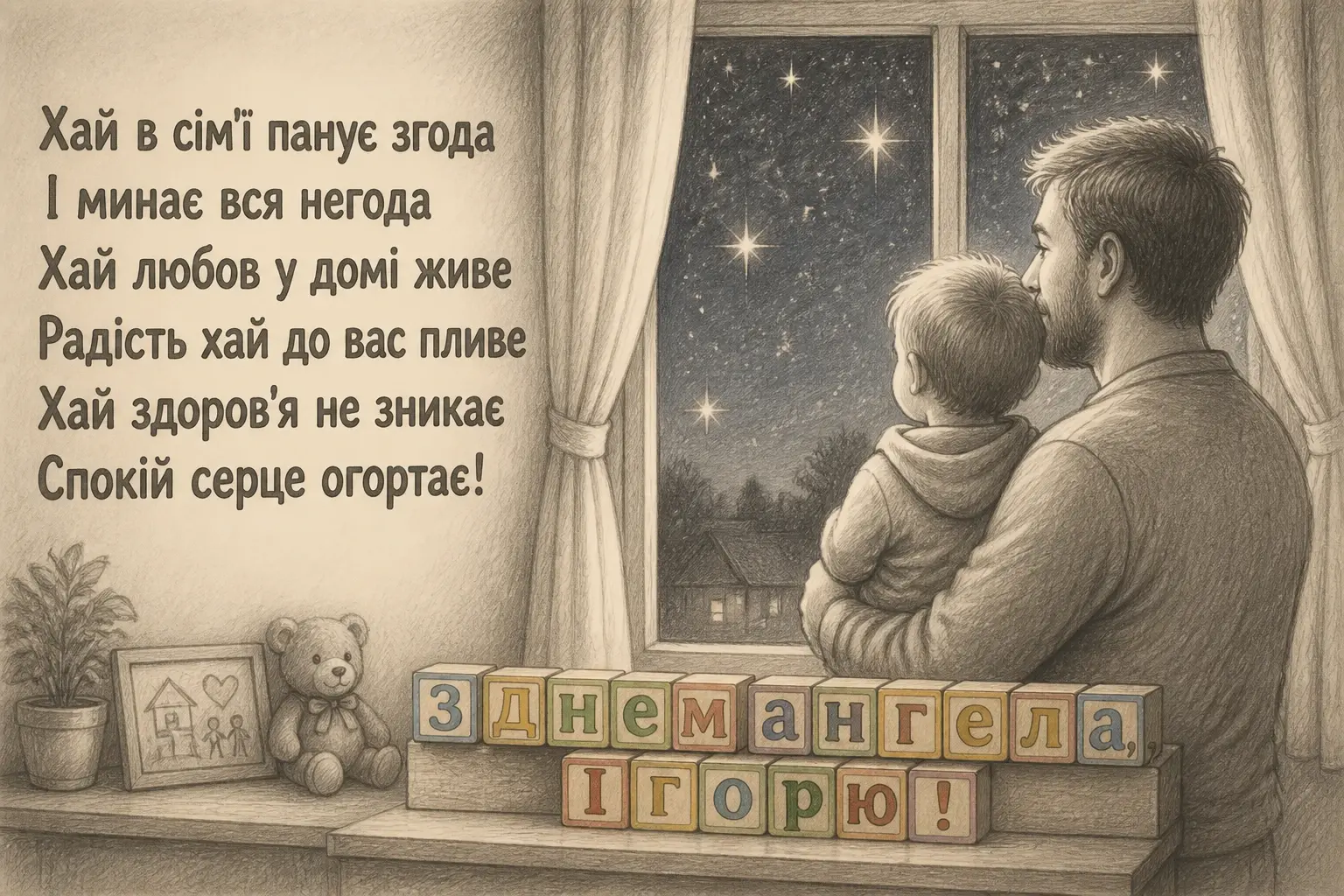 день ангела ігоря