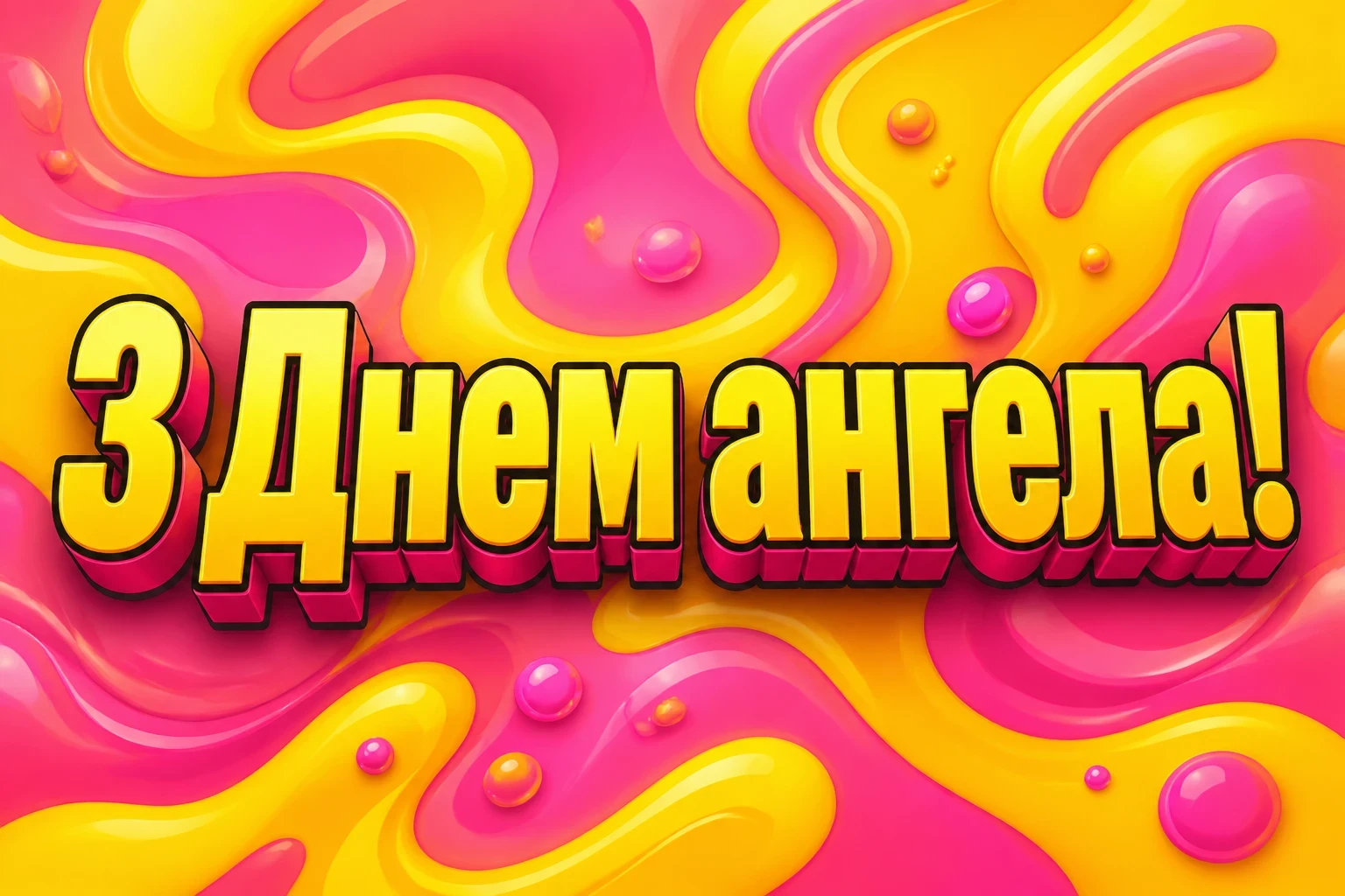день ангела катерини