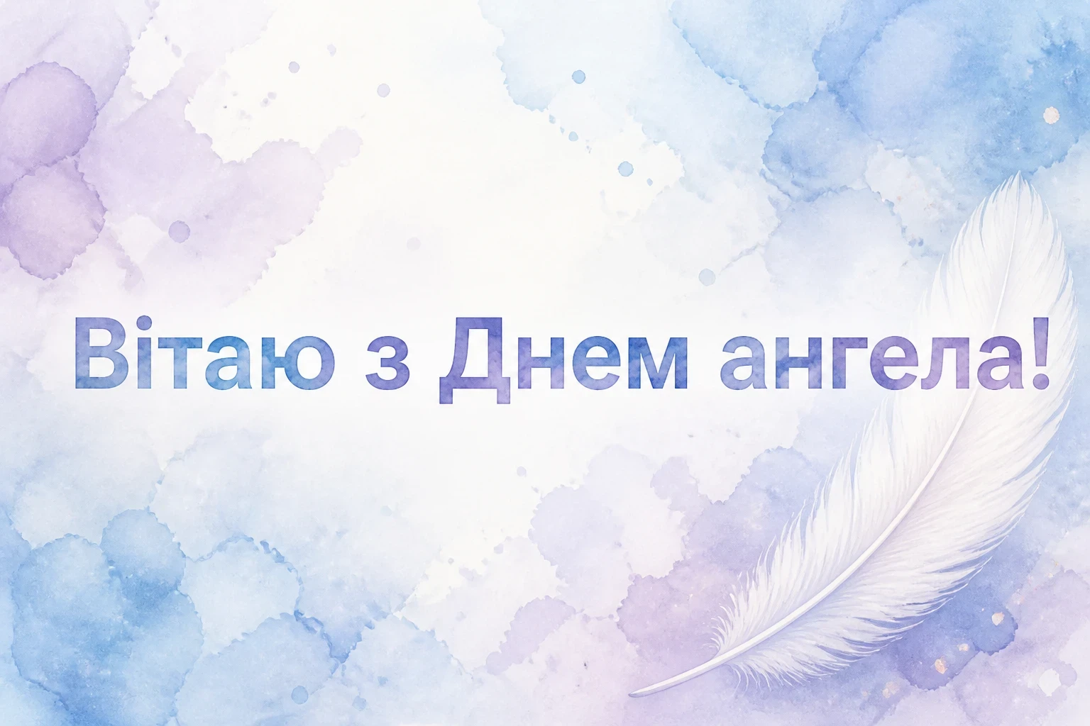 день ангела катерини