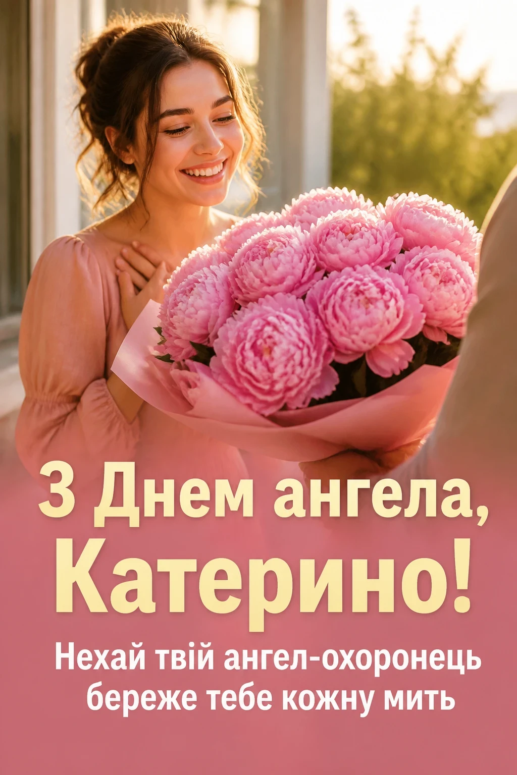 день ангела катерини