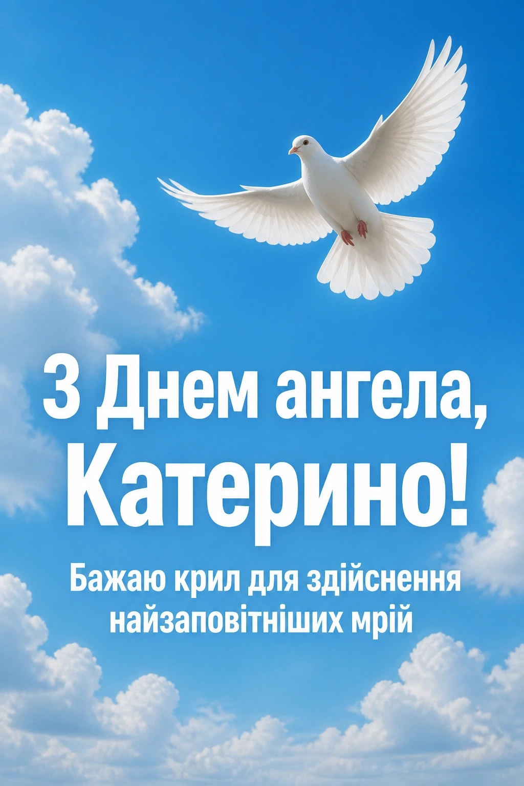 день ангела катерини