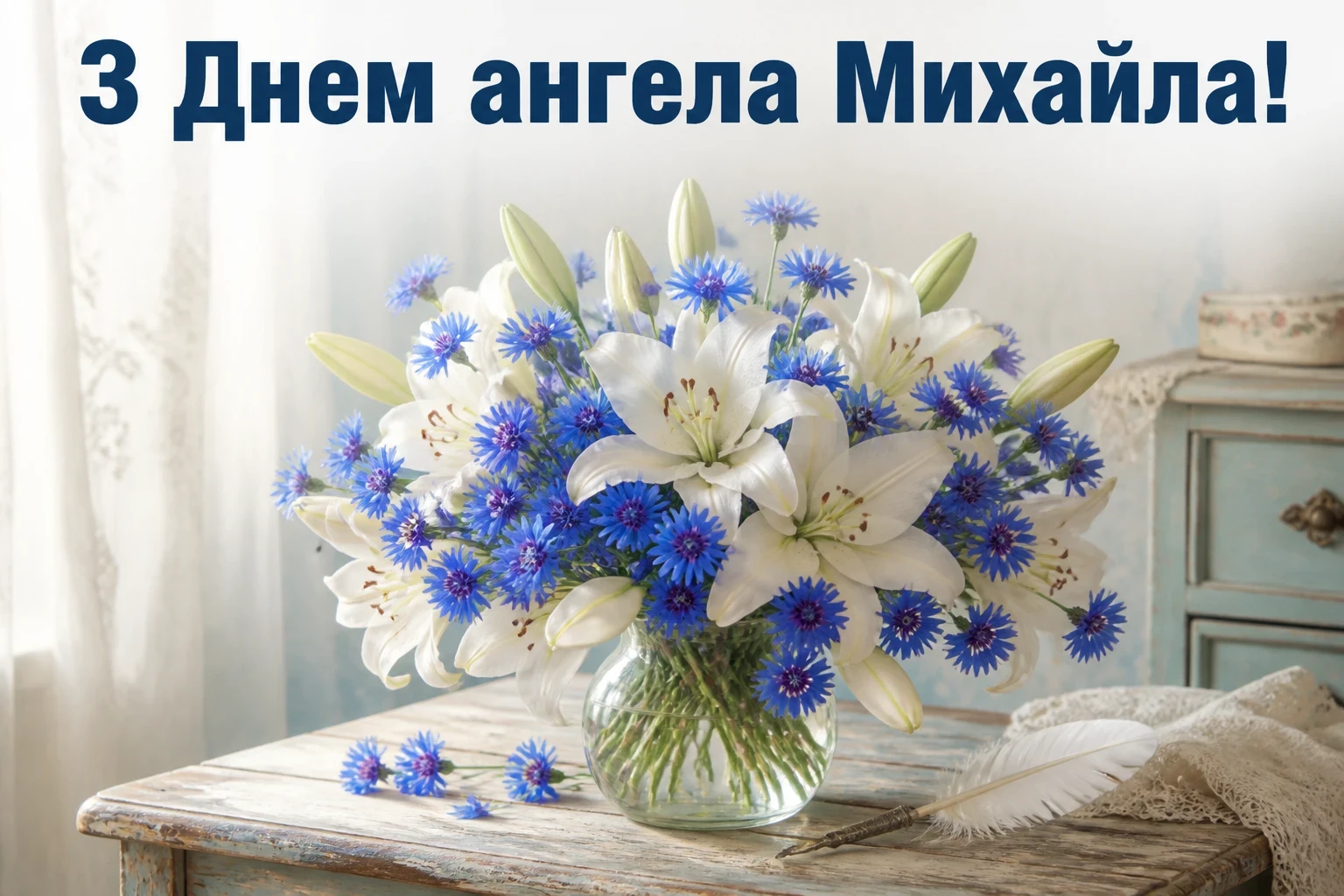 привітання з днем ангела михайла привітання з днем ангела михайла