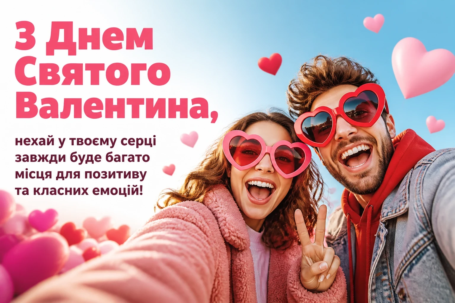 дружні привітання з днем святого валентина дружні привітання з днем святого валентина