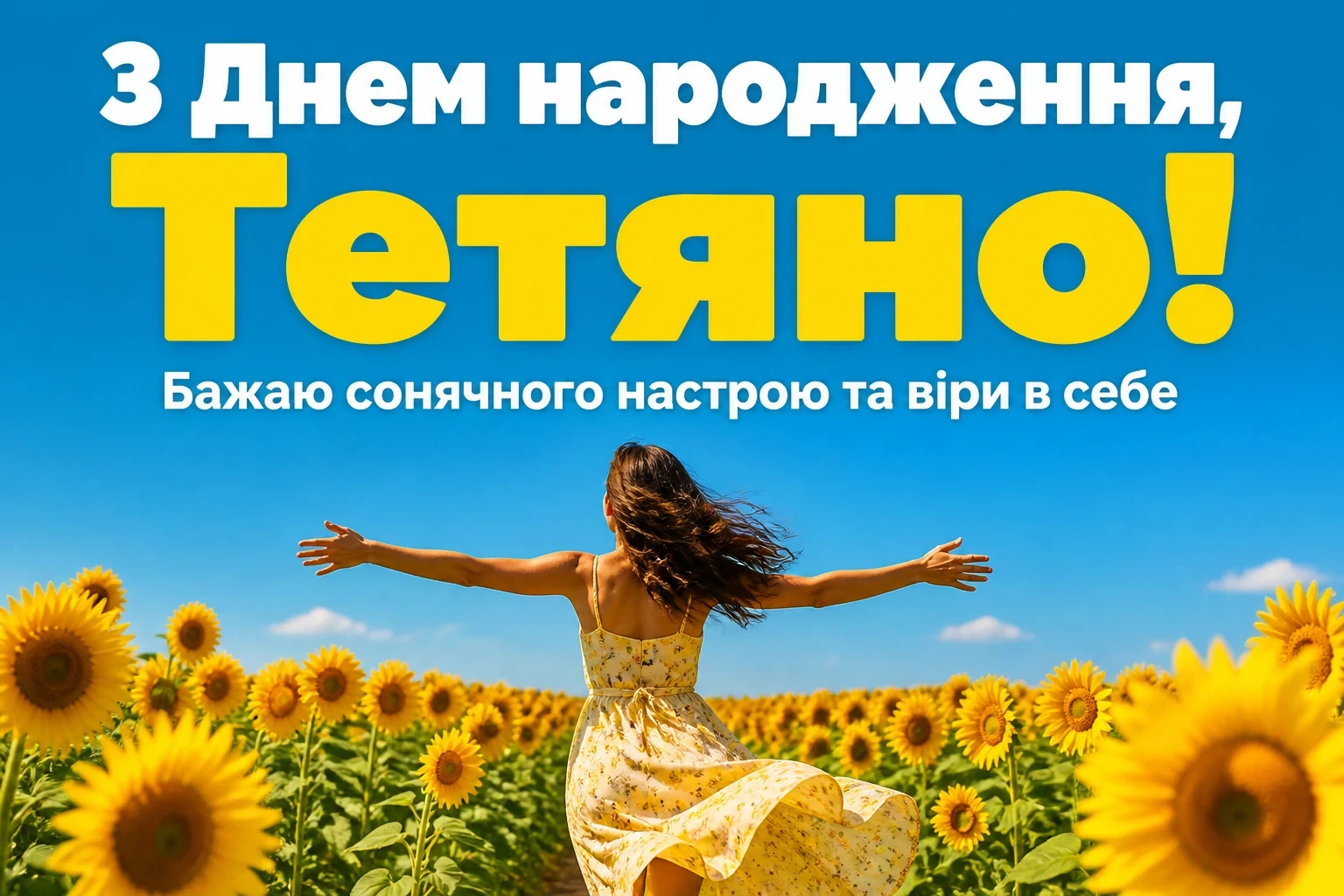 з днем народження тетяна з днем народження тетяна