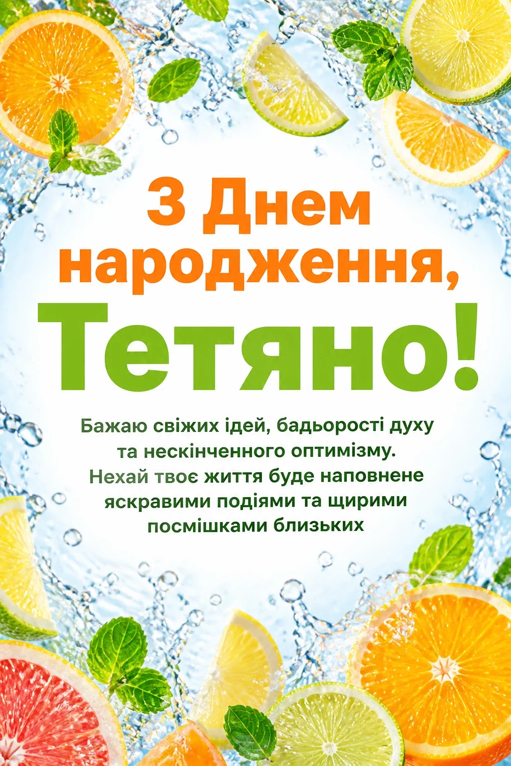з днем народження тетяна з днем народження тетяна