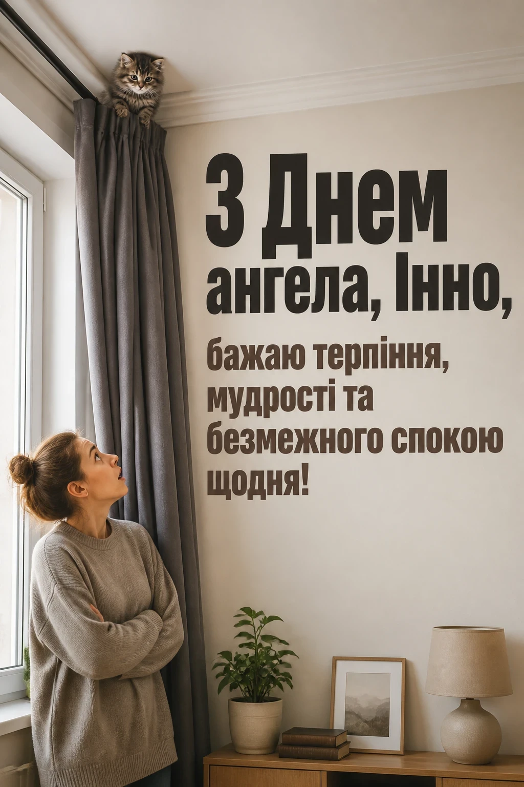 з днем ангела інни