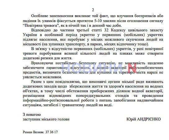 Загроза ударів ракетами «Іскандер» унеможливлює відкриття пляжів у Миколаєві