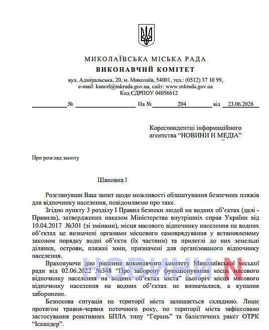 Загроза ударів ракетами «Іскандер» унеможливлює відкриття пляжів у Миколаєві