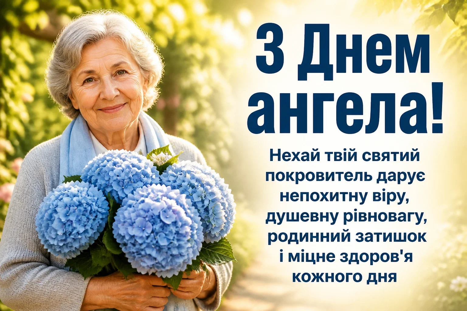 з днем ангела квіти