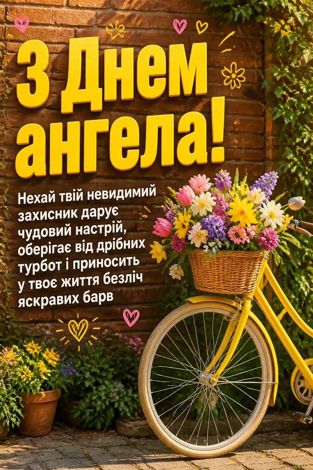 з днем ангела квіти