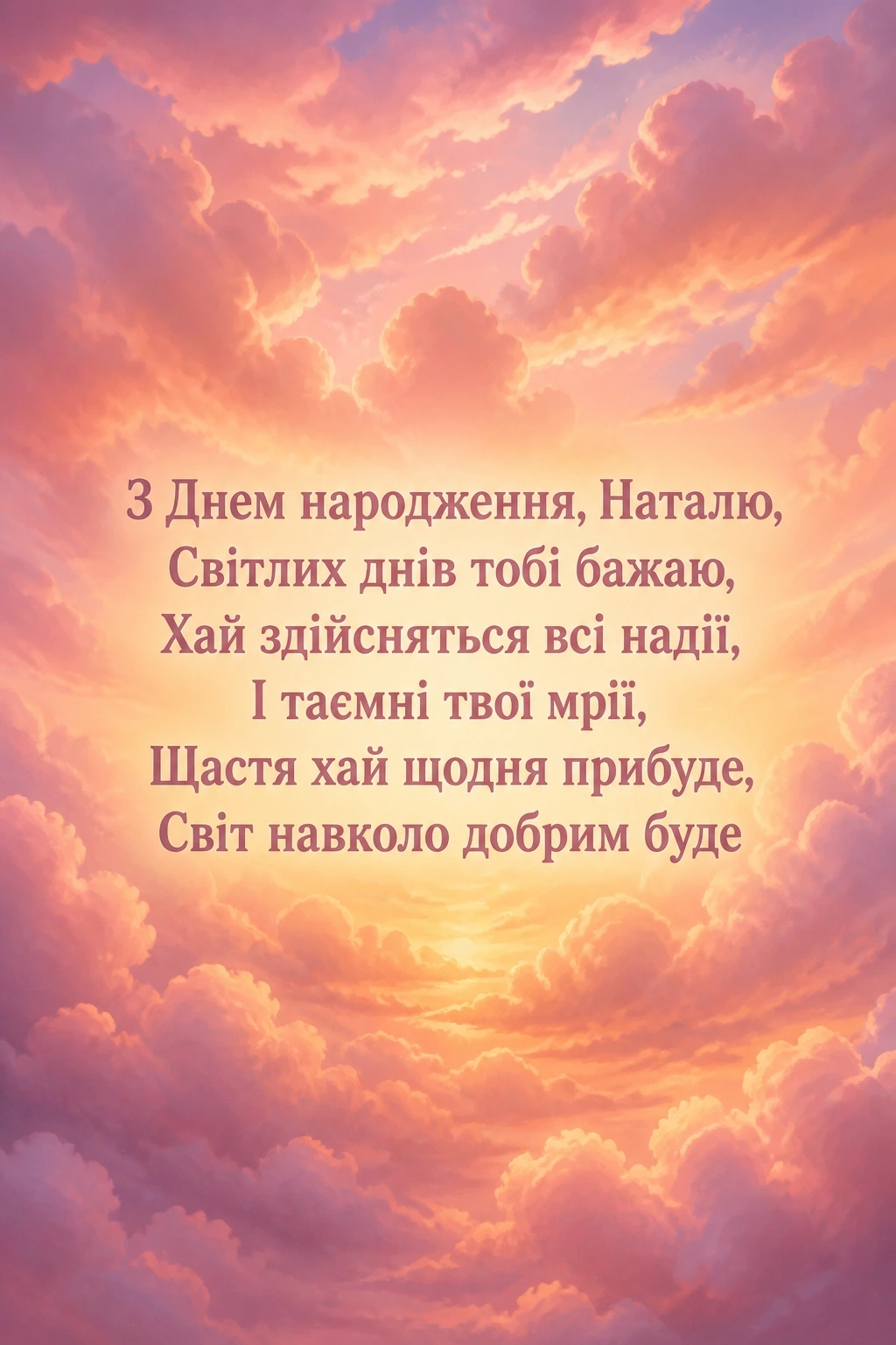 з днем народження наталія з днем народження наталія