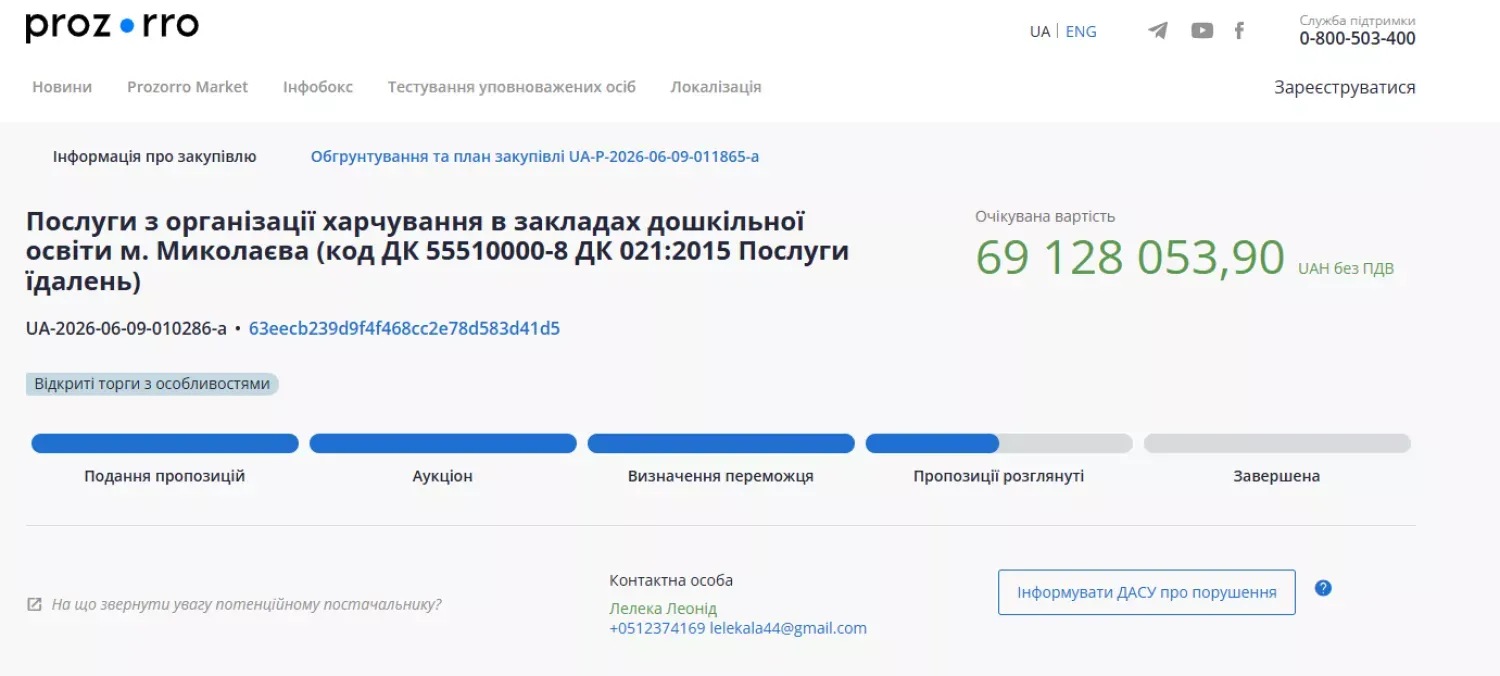Фінансова рокіровка: Миколаїв забирає мільйони у комунальників для порятунку харчування в дитсадках