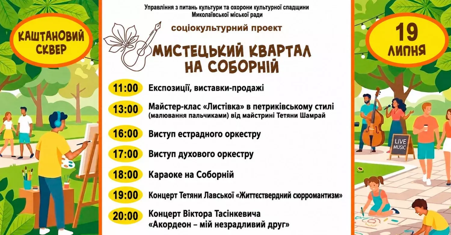 Культурний вікенд у Миколаєві: джаз на лавандовому полі, класика в кірсі та розваги на Соборній